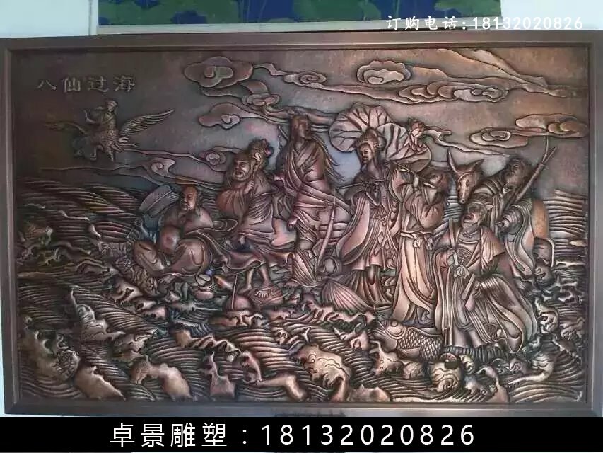 八仙過海銅浮雕，鍛銅八仙過海雕塑