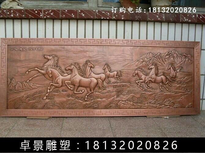 紫銅八駿全圖浮雕，鍛銅八駿全圖浮雕