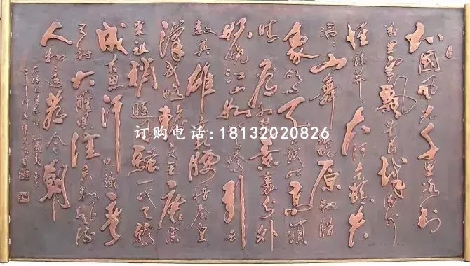 沁園春雪詞銅浮雕，鑄銅文字浮雕