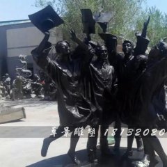 畢業了銅雕，校園銅雕