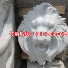 獅子頭石雕，漢白玉獅子頭雕塑