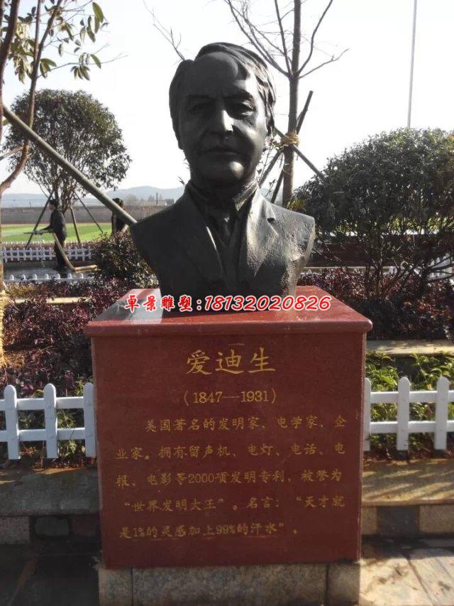 愛迪生胸像銅雕，廣場名人銅雕