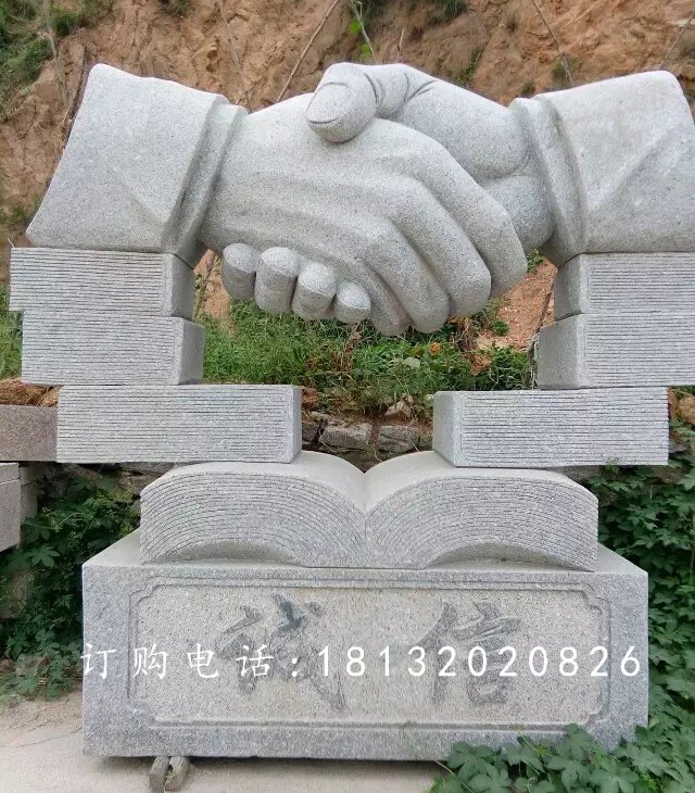 握手石雕，誠信石雕 (2)