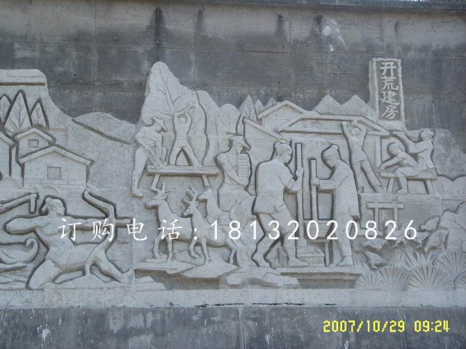 開荒建房石浮雕，廣場石浮雕