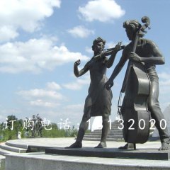 音樂家銅雕，廣場演奏銅雕