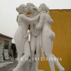 三個女人雕塑，漢白玉西方人物石雕