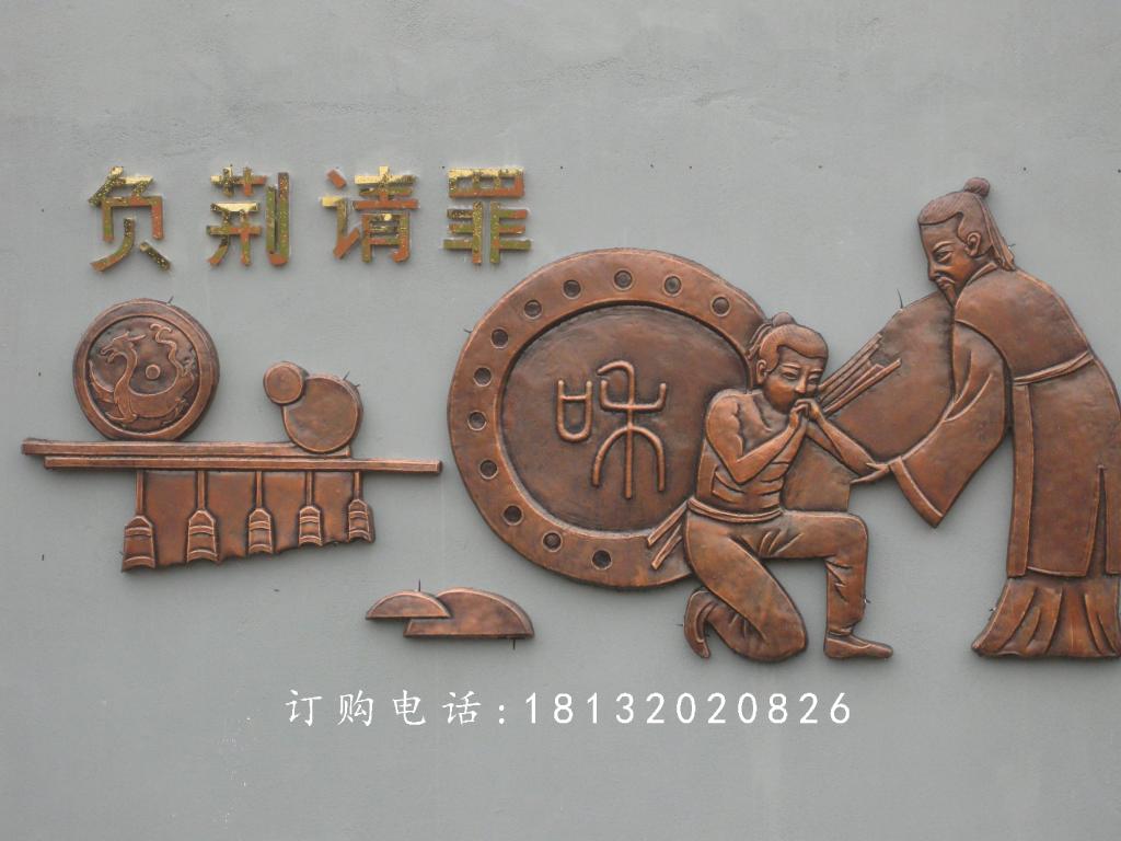 鍛銅浮雕負(fù)荊請(qǐng)罪雕塑，校園銅浮雕