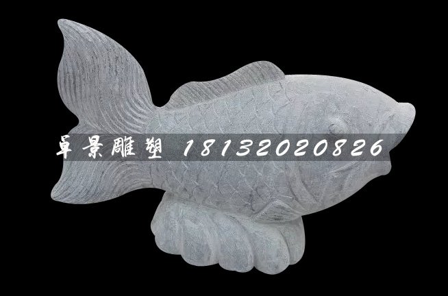石雕魚，噴泉魚石雕，公園景觀石雕