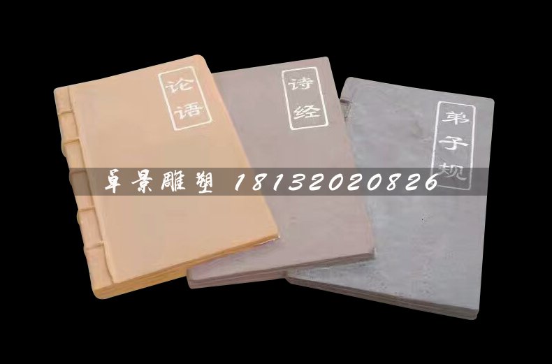 玻璃鋼古代書籍雕塑，仿真玻璃鋼雕塑