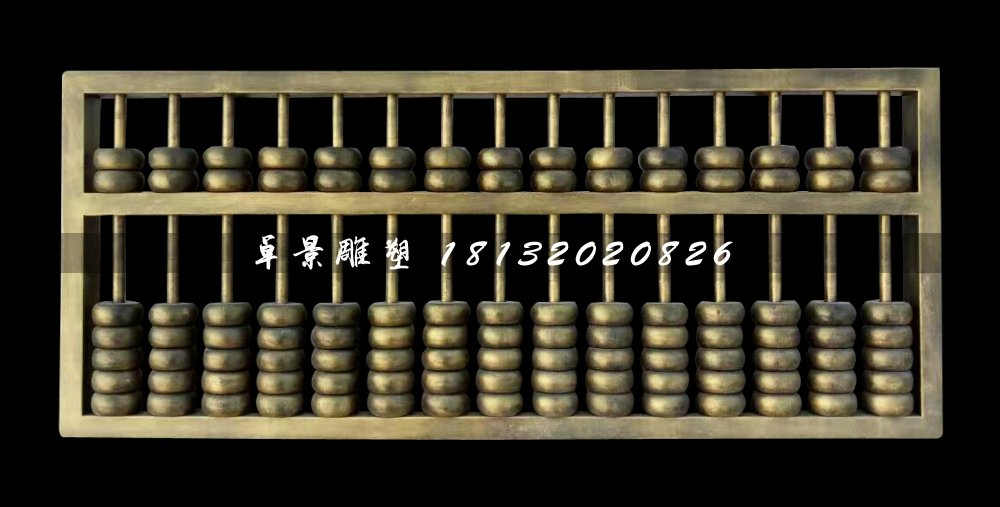 玻璃鋼算盤雕塑，玻璃鋼仿銅雕塑