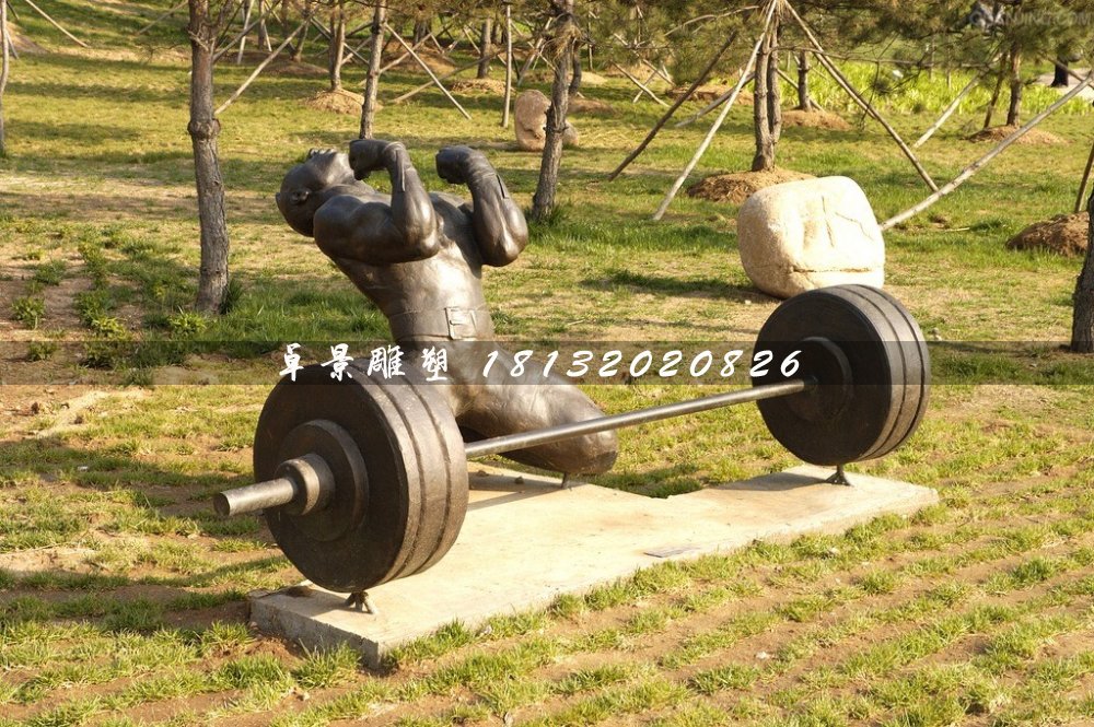 舉重銅雕，公園運動雕塑