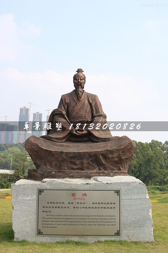 葛洪銅雕，古代醫藥學家銅雕 (2)