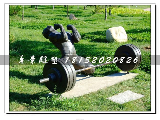 舉重銅雕，公園運(yùn)動(dòng)銅雕