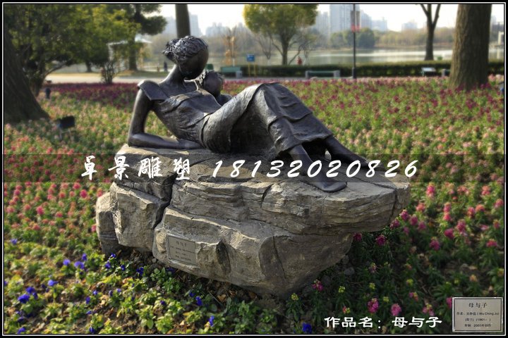母與子銅雕，公園人物銅雕