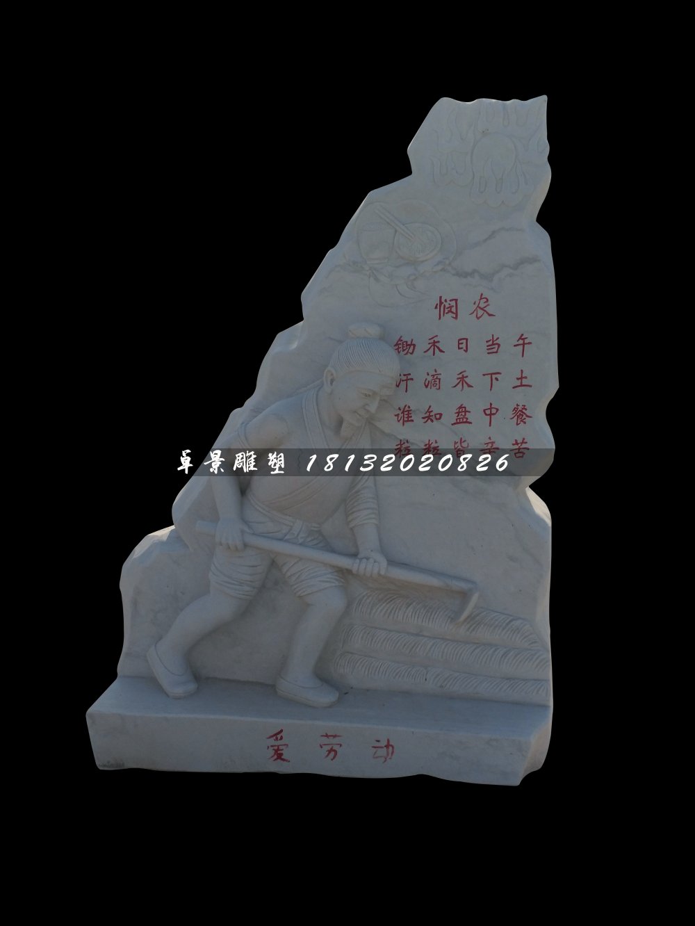 耕地石雕，公園景觀石雕