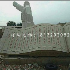 道德經石雕，竹簡石雕