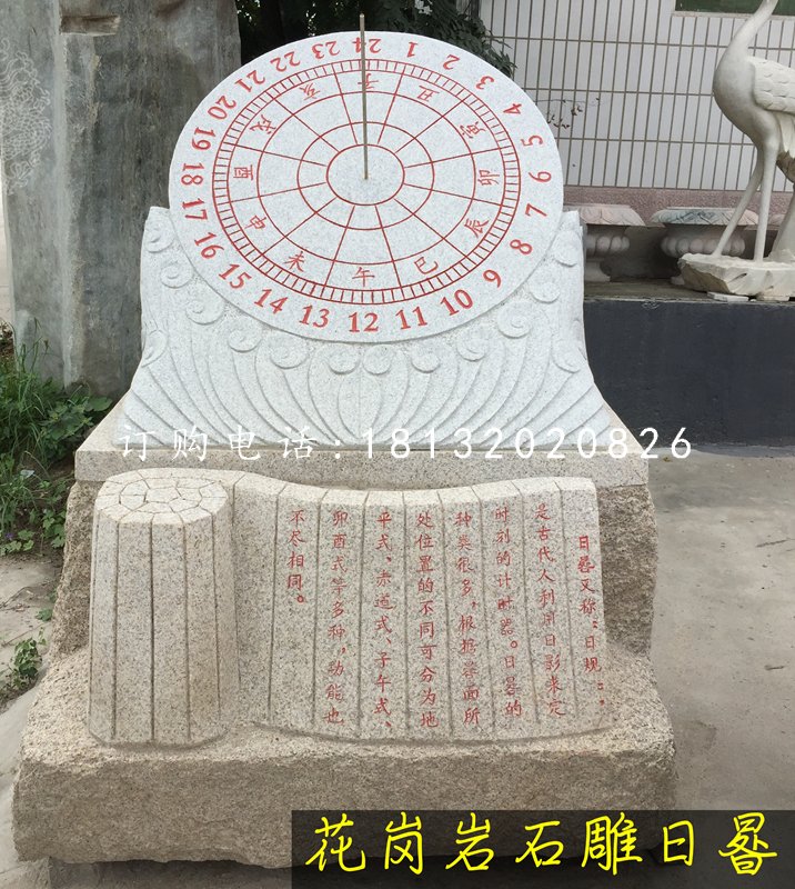 花崗巖石雕日晷，景觀石雕
