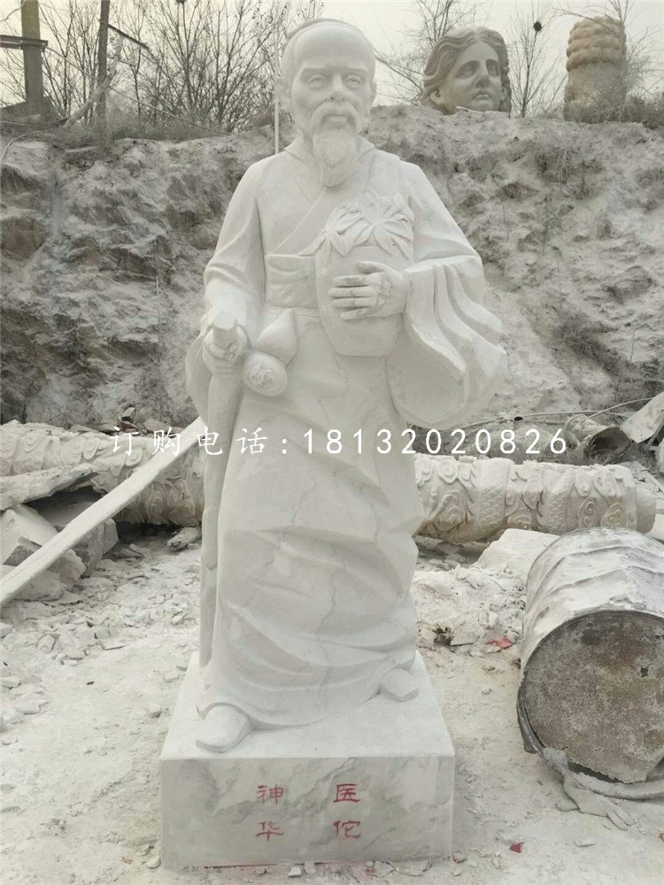 漢白玉神醫華佗雕塑，醫院名人石雕.jpg