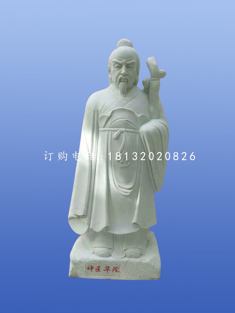 華佗石雕，漢白玉華佗石雕，人物石雕.jpg