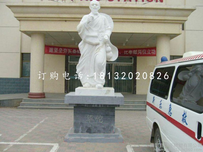 漢白玉華佗石雕，醫院人物石雕，古代名人石雕
