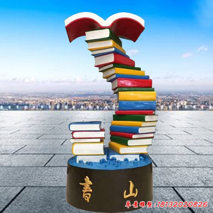 玻璃鋼仿真書籍，校園書山雕塑