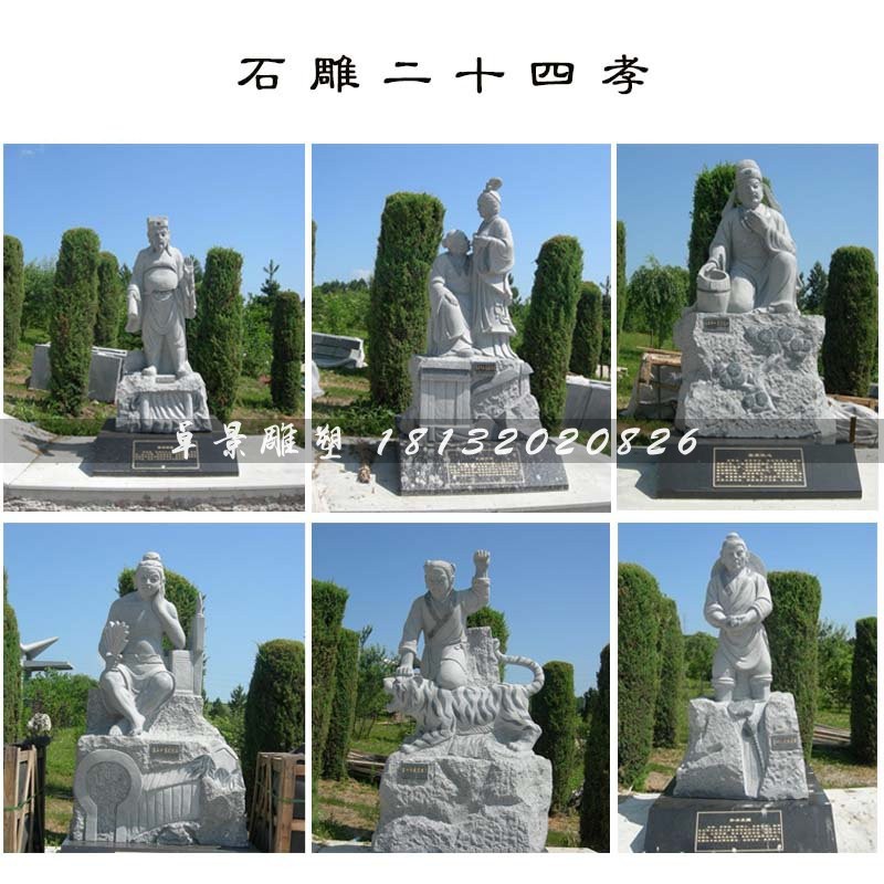 二十四孝石雕，公園景觀石雕 