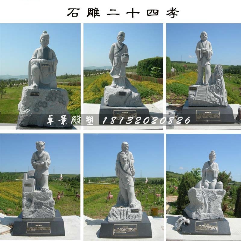 二十四孝石雕，公園景觀石雕 