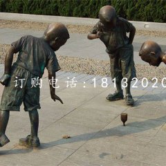 玩陀螺銅雕，廣場小品銅雕