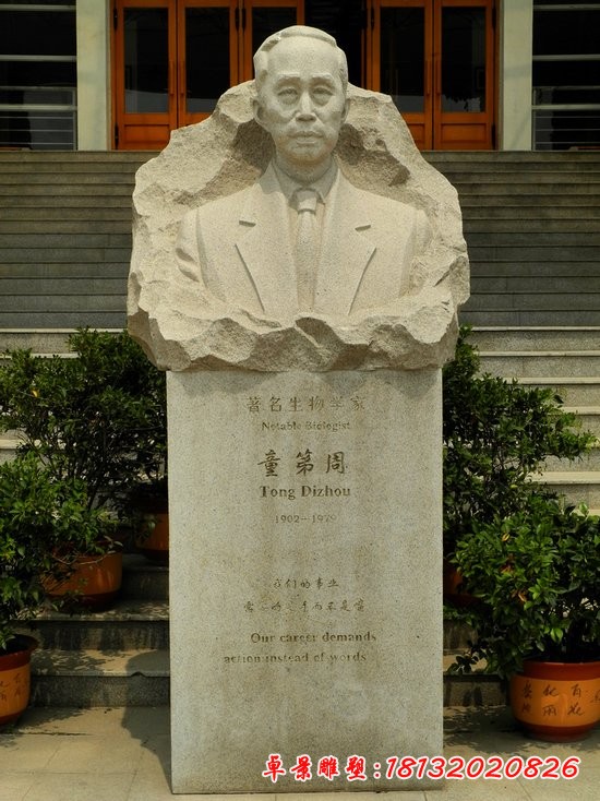 童第周石雕，校園名人石雕