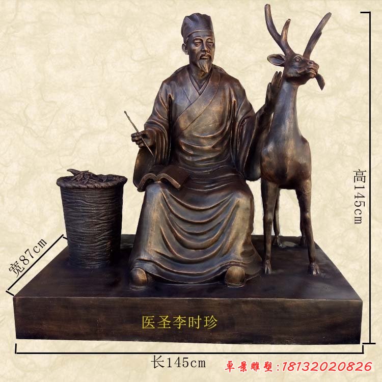 醫(yī)圣李時珍雕塑，古代名醫(yī)雕塑
