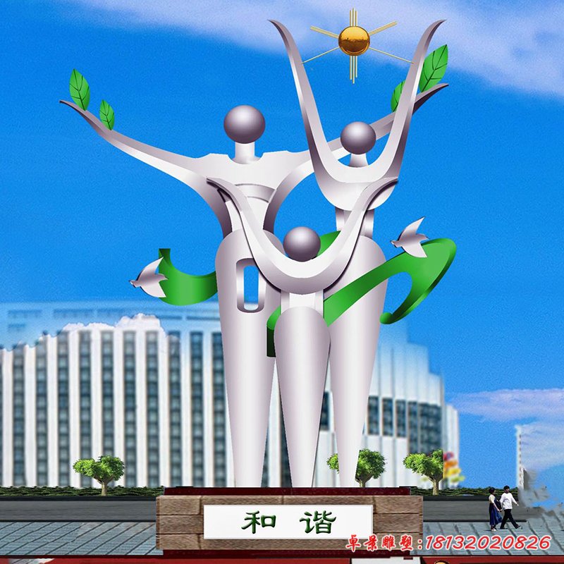 企業不銹鋼和諧雕塑 (1)