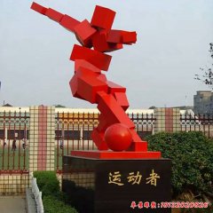 不銹鋼校園運(yùn)動雕塑