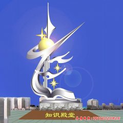 不銹鋼校園雕塑