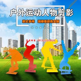 玻璃鋼 運動人物